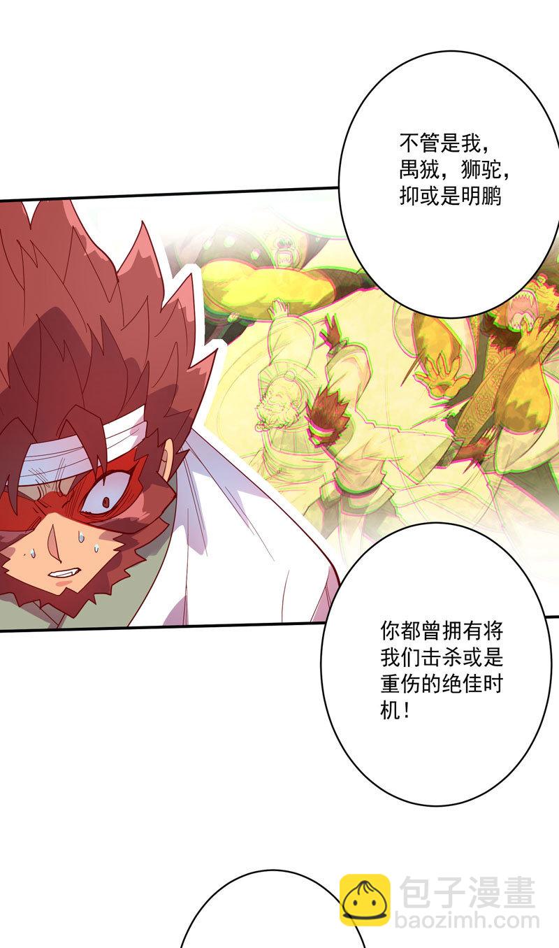 《斗战胜佛》第130话 昼·白·骨!! 第11页