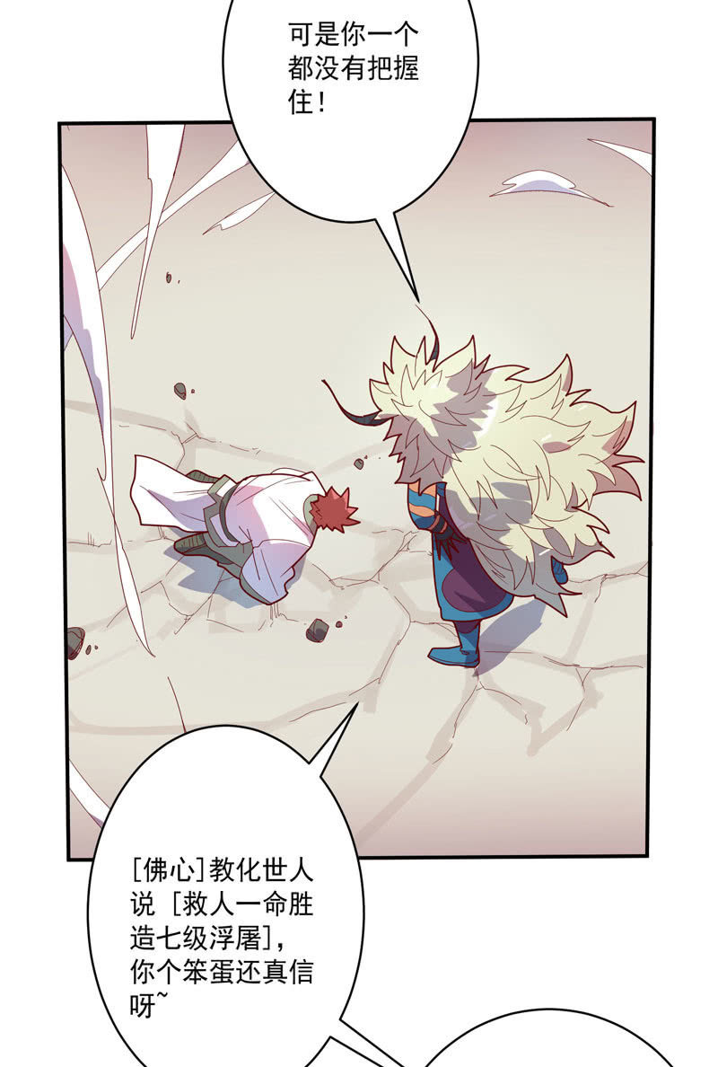 《斗战胜佛》第130话 昼·白·骨!! 第12页