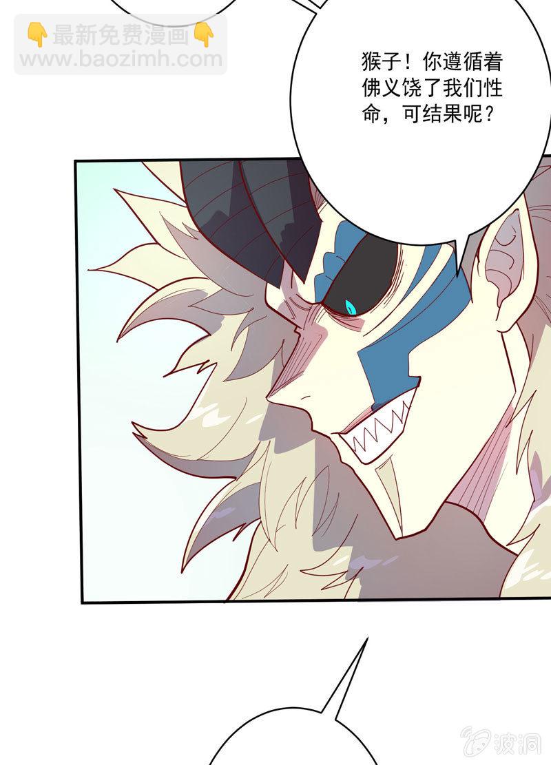 《斗战胜佛》第130话 昼·白·骨!! 第13页