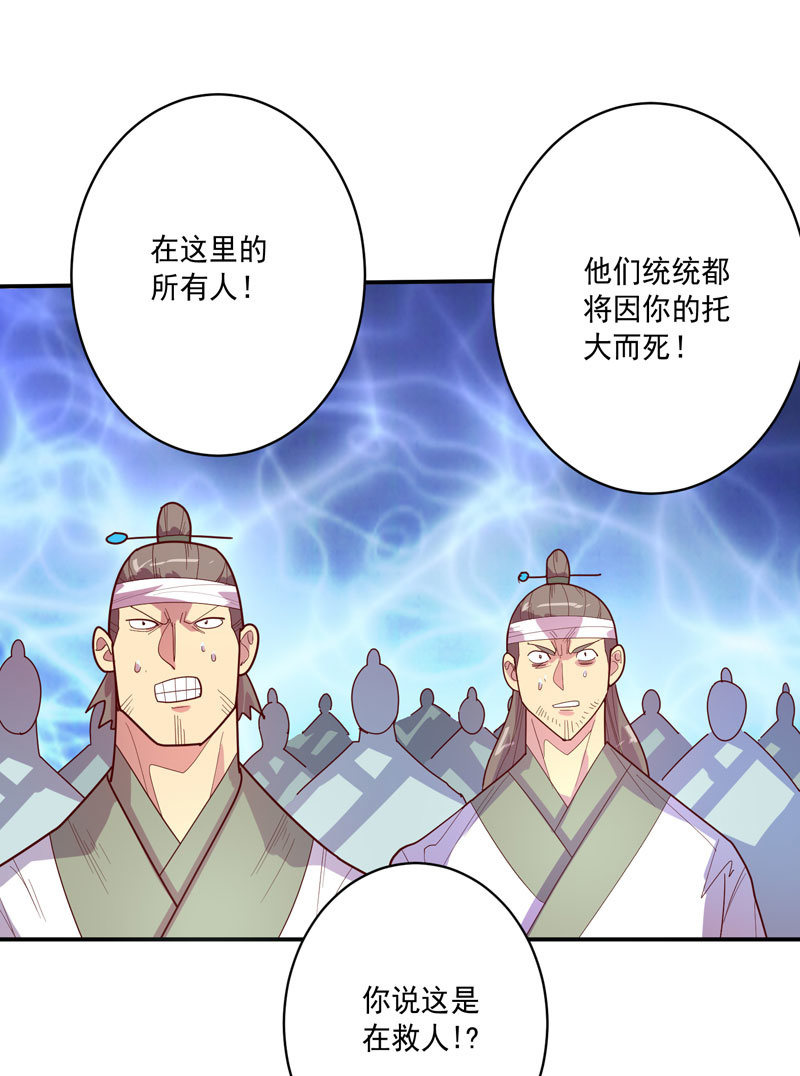 《斗战胜佛》第130话 昼·白·骨!! 第18页