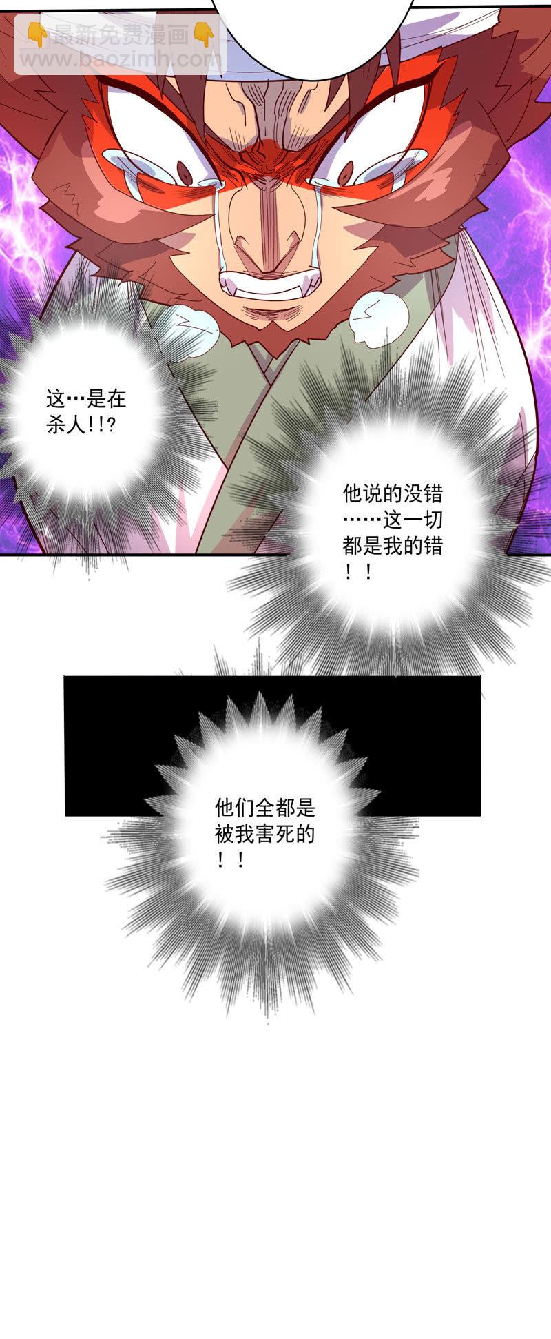 《斗战胜佛》第130话 昼·白·骨!! 第20页