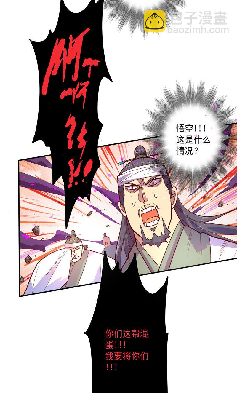 《斗战胜佛》第130话 昼·白·骨!! 第36页