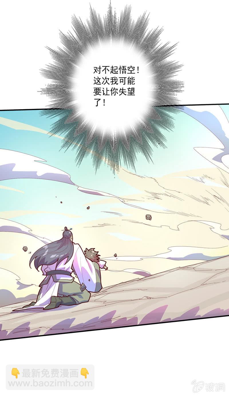 《斗战胜佛》第130话 昼·白·骨!! 第5页