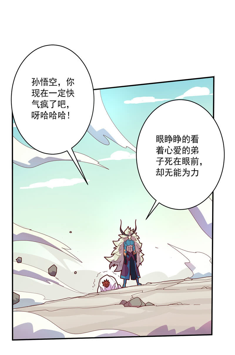 《斗战胜佛》第130话 昼·白·骨!! 第6页