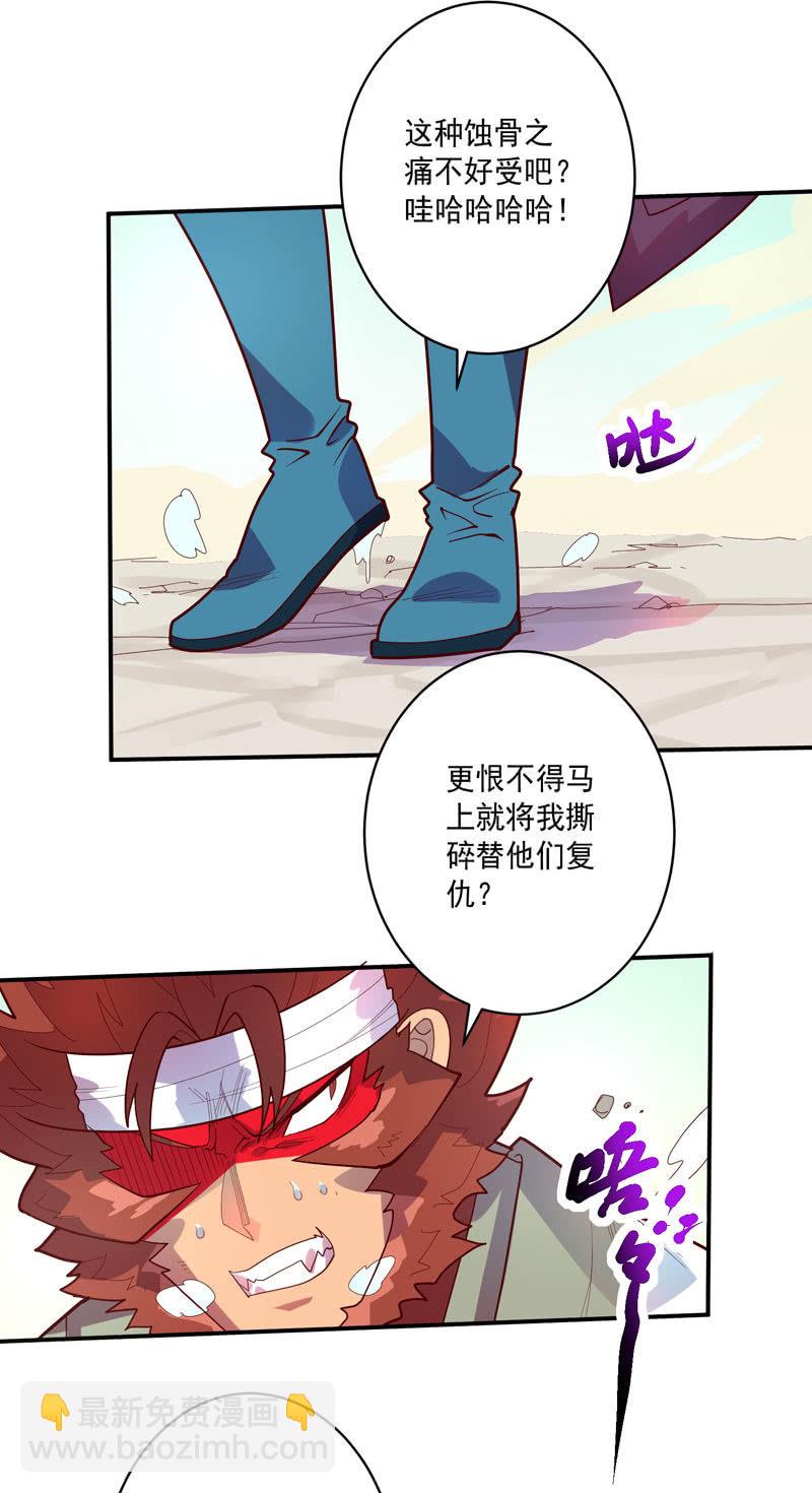 《斗战胜佛》第130话 昼·白·骨!! 第7页