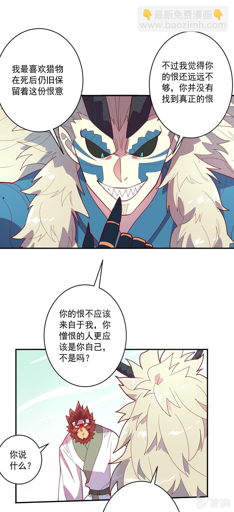 《斗战胜佛》第130话 昼·白·骨!! 第9页
