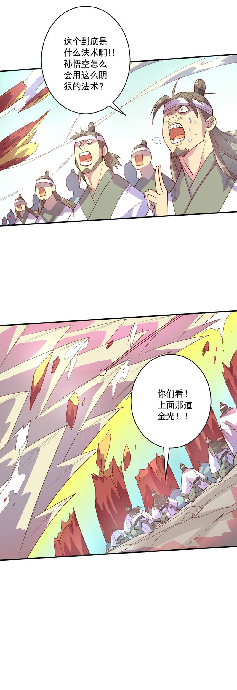《斗战胜佛》第131话 流金神剑!! 第23页