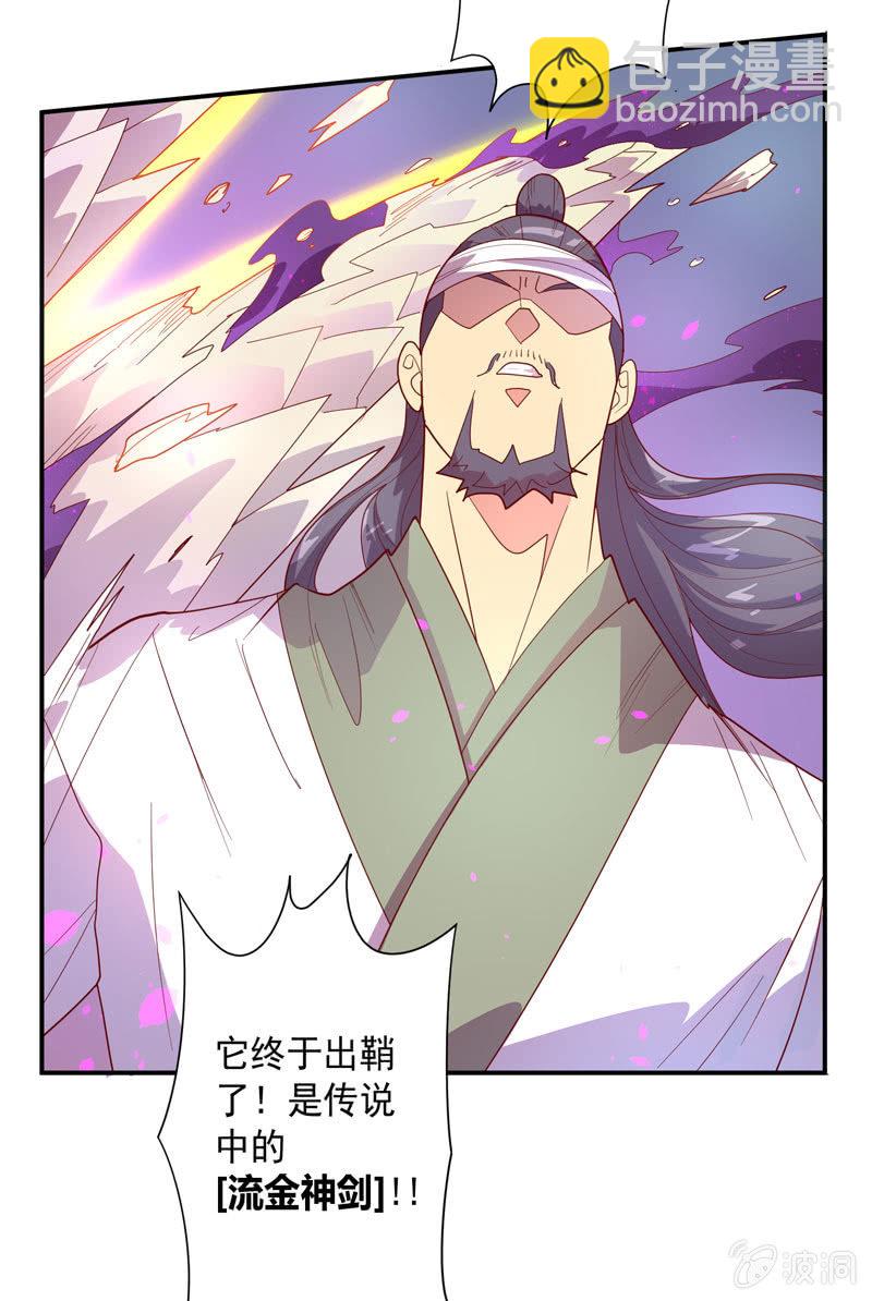 《斗战胜佛》第131话 流金神剑!! 第25页
