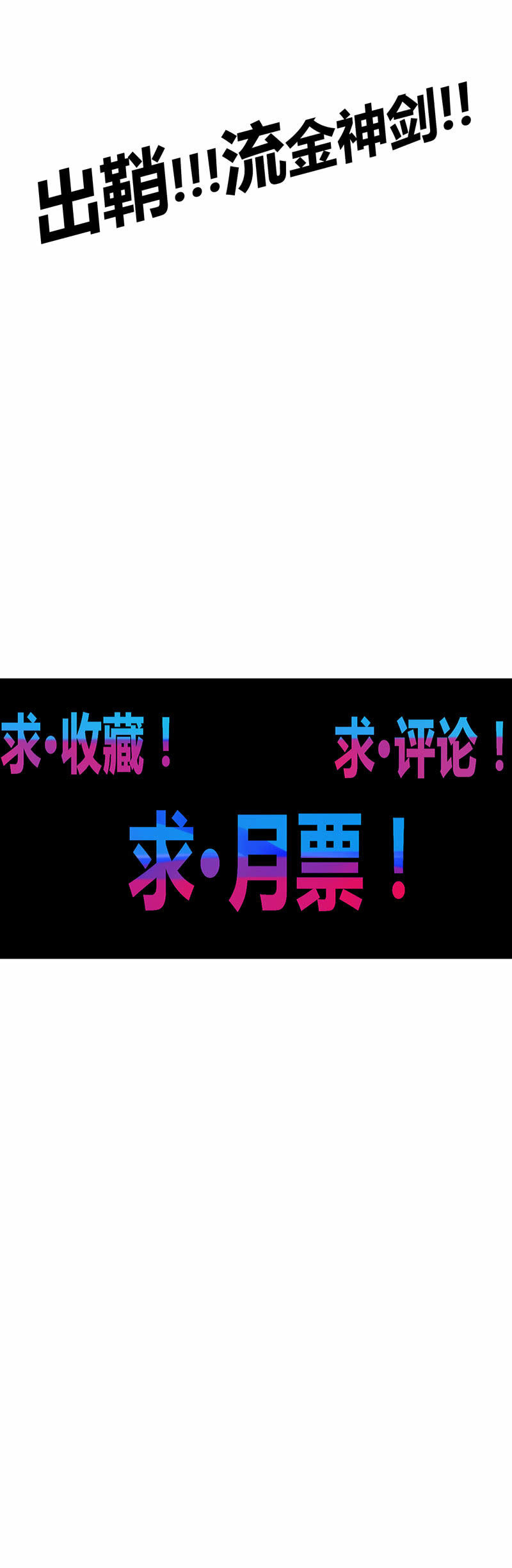 《斗战胜佛》第131话 流金神剑!! 第27页
