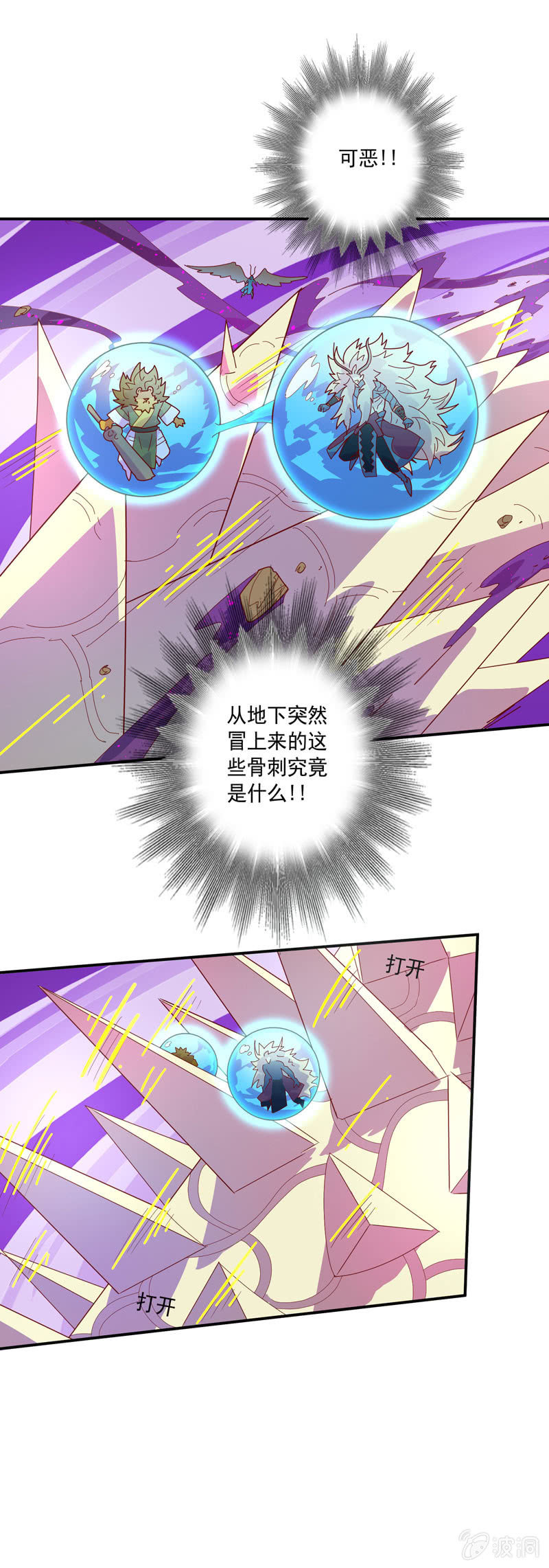 《斗战胜佛》第131话 流金神剑!! 第5页
