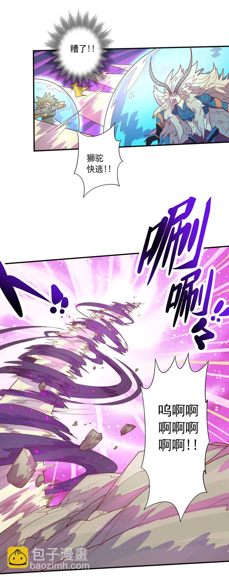 《斗战胜佛》第131话 流金神剑!! 第6页