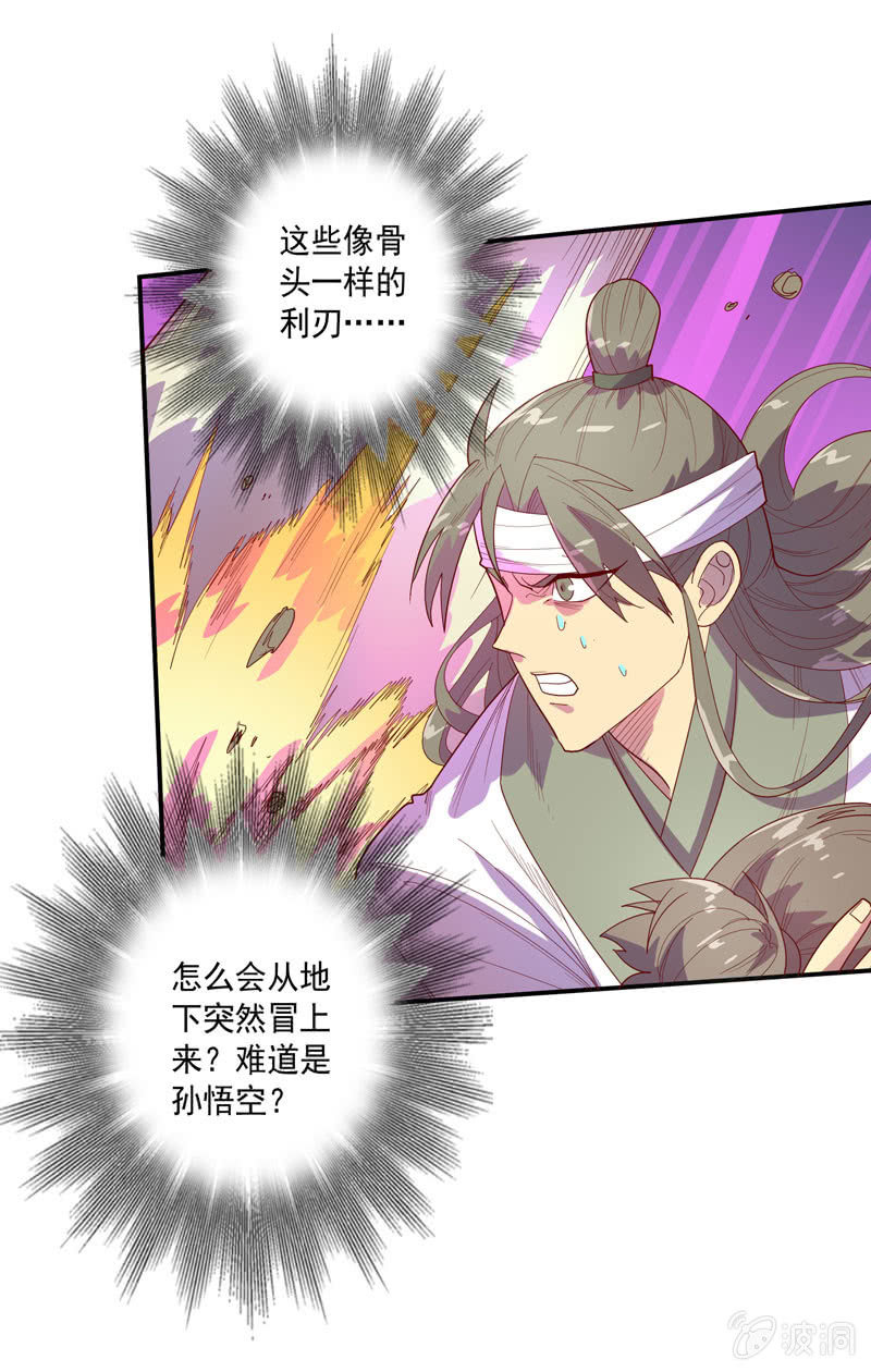 《斗战胜佛》第131话 流金神剑!! 第9页