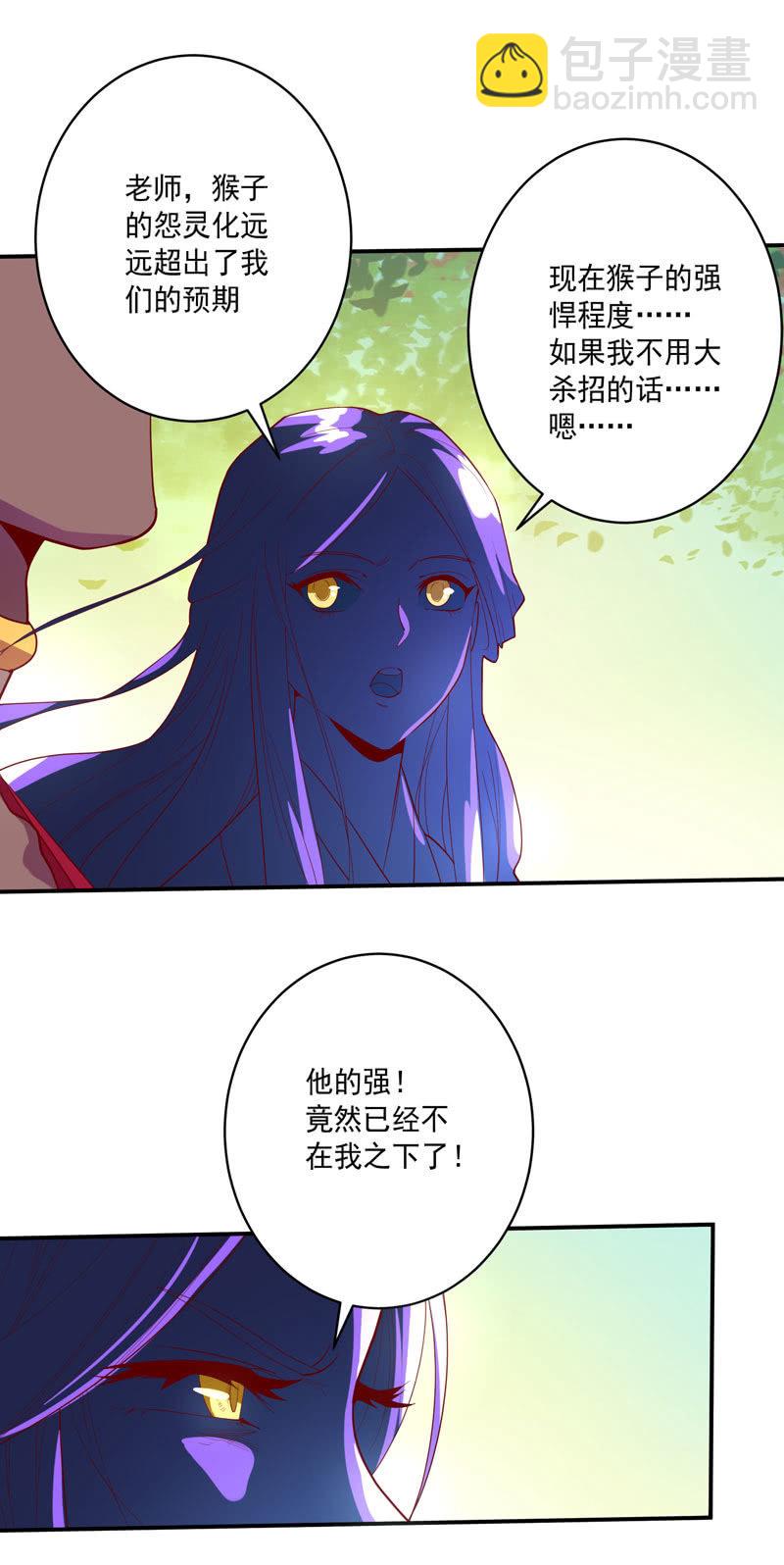 《斗战胜佛》第135话 流动的诗篇！ 第11页