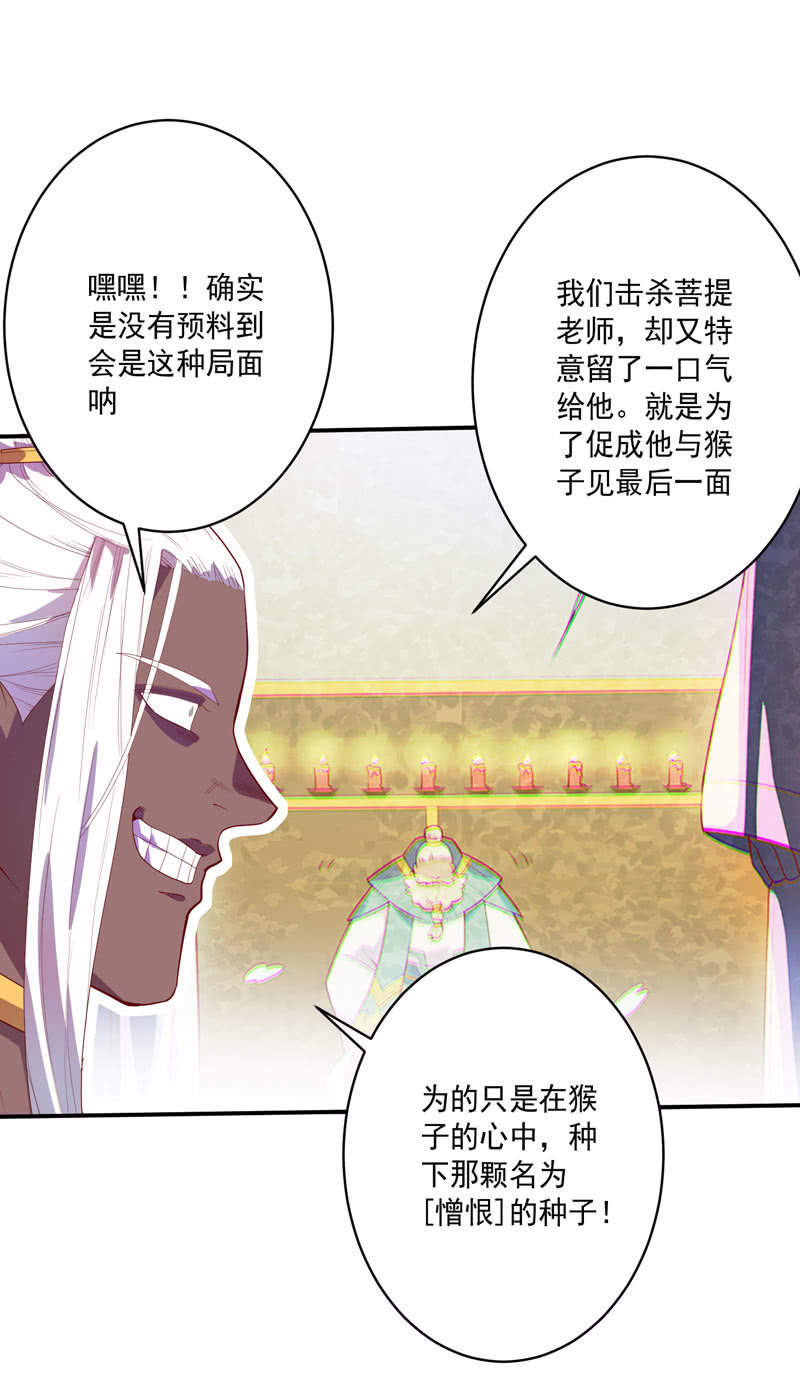 《斗战胜佛》第135话 流动的诗篇！ 第12页