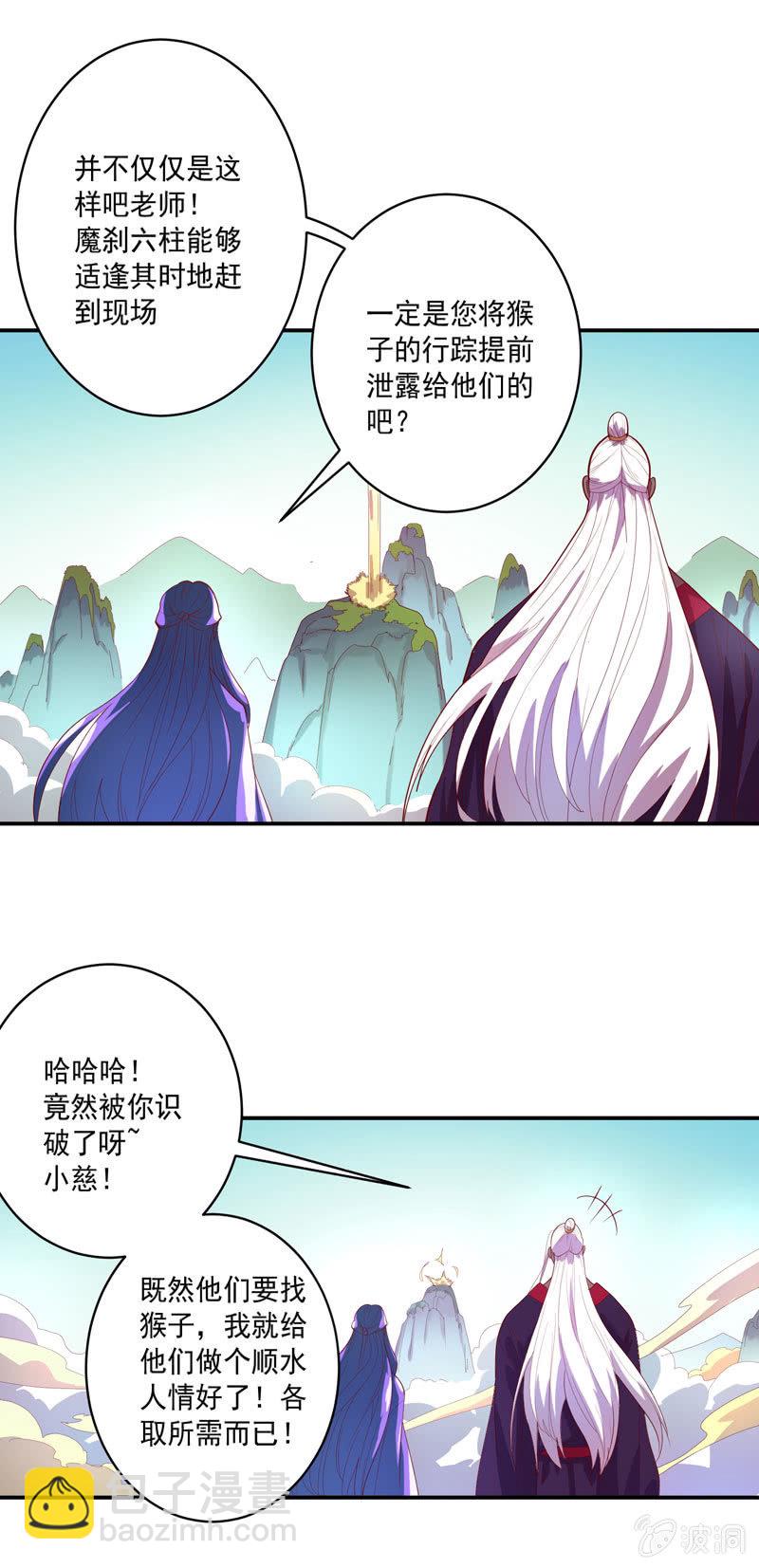 《斗战胜佛》第135话 流动的诗篇！ 第13页