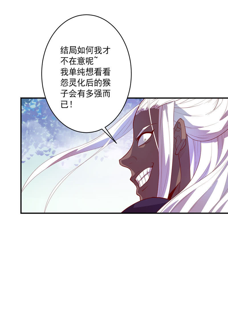 《斗战胜佛》第135话 流动的诗篇！ 第14页