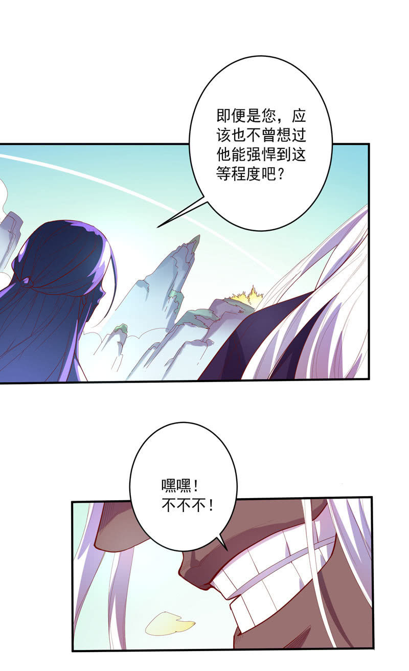 《斗战胜佛》第135话 流动的诗篇！ 第15页