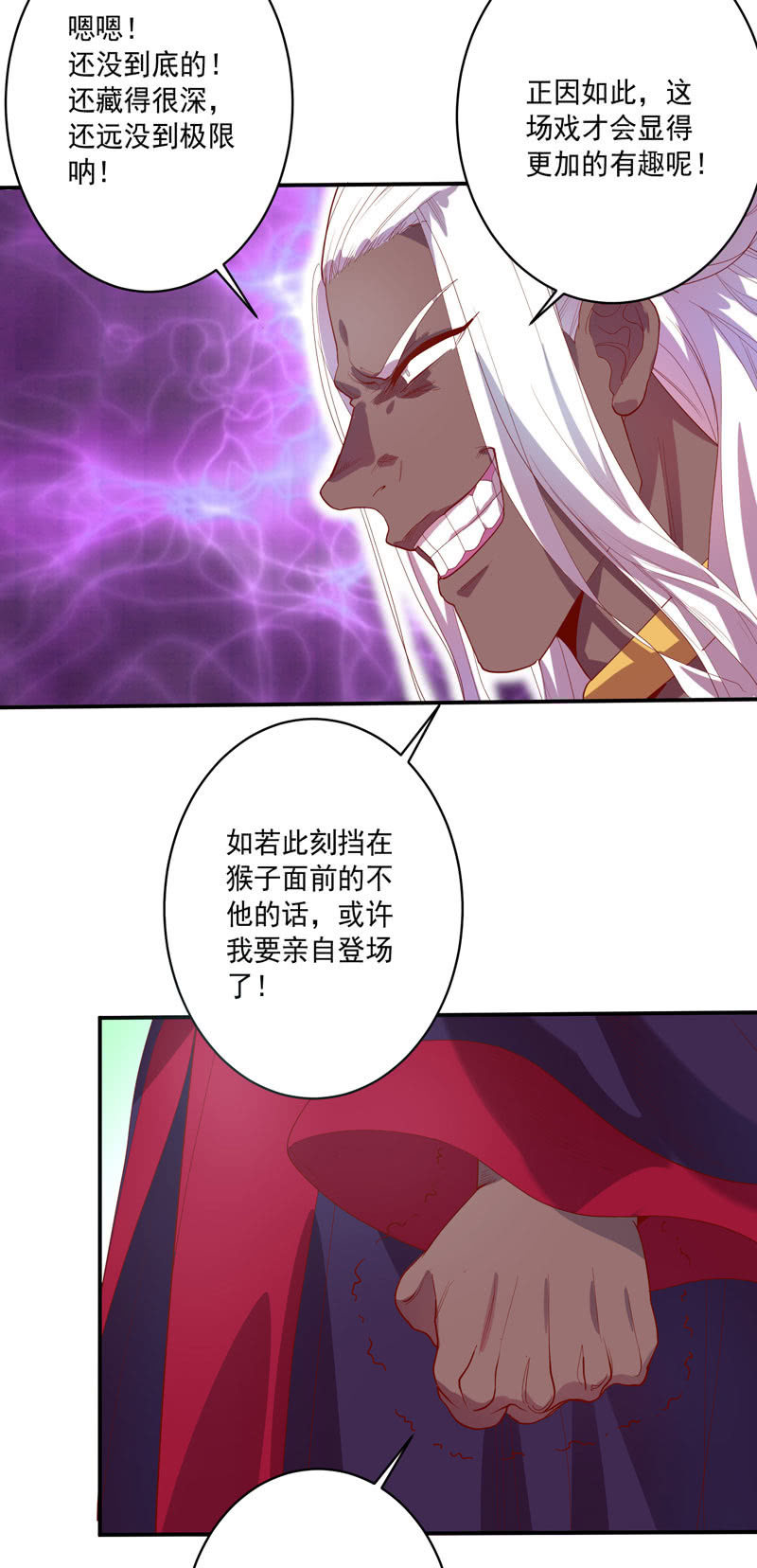 《斗战胜佛》第135话 流动的诗篇！ 第18页