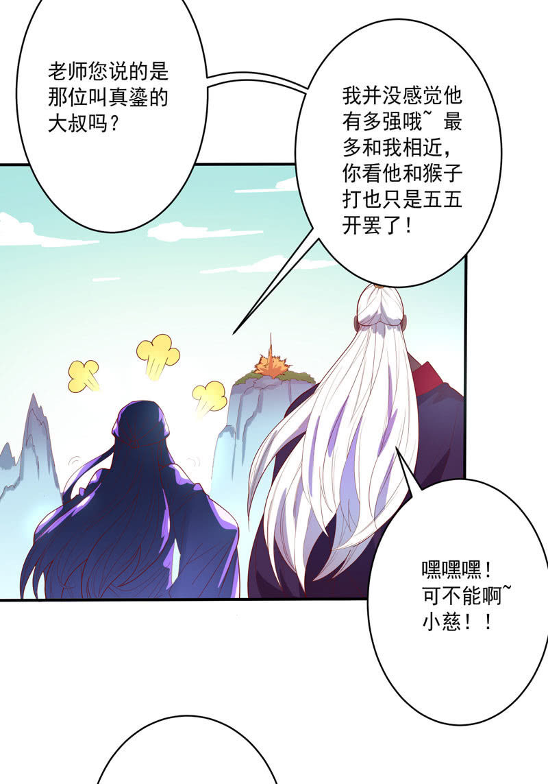 《斗战胜佛》第135话 流动的诗篇！ 第20页