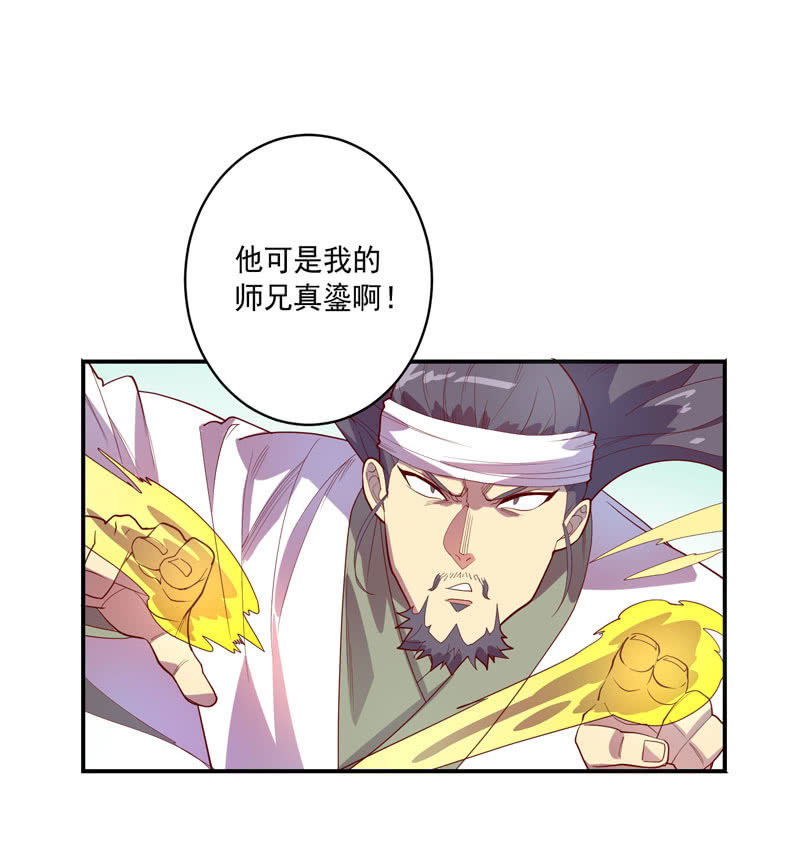 《斗战胜佛》第135话 流动的诗篇！ 第22页