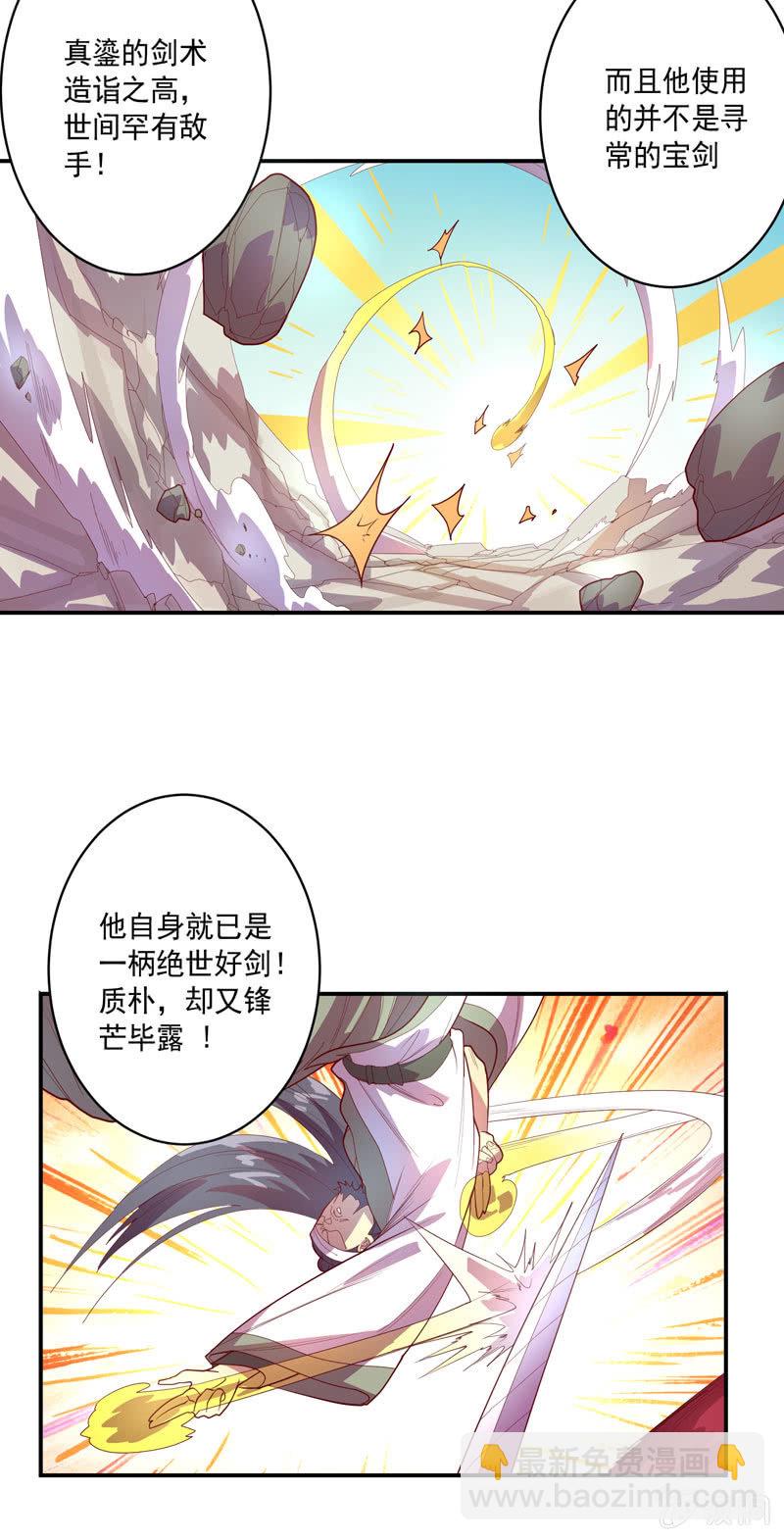 《斗战胜佛》第135话 流动的诗篇！ 第25页