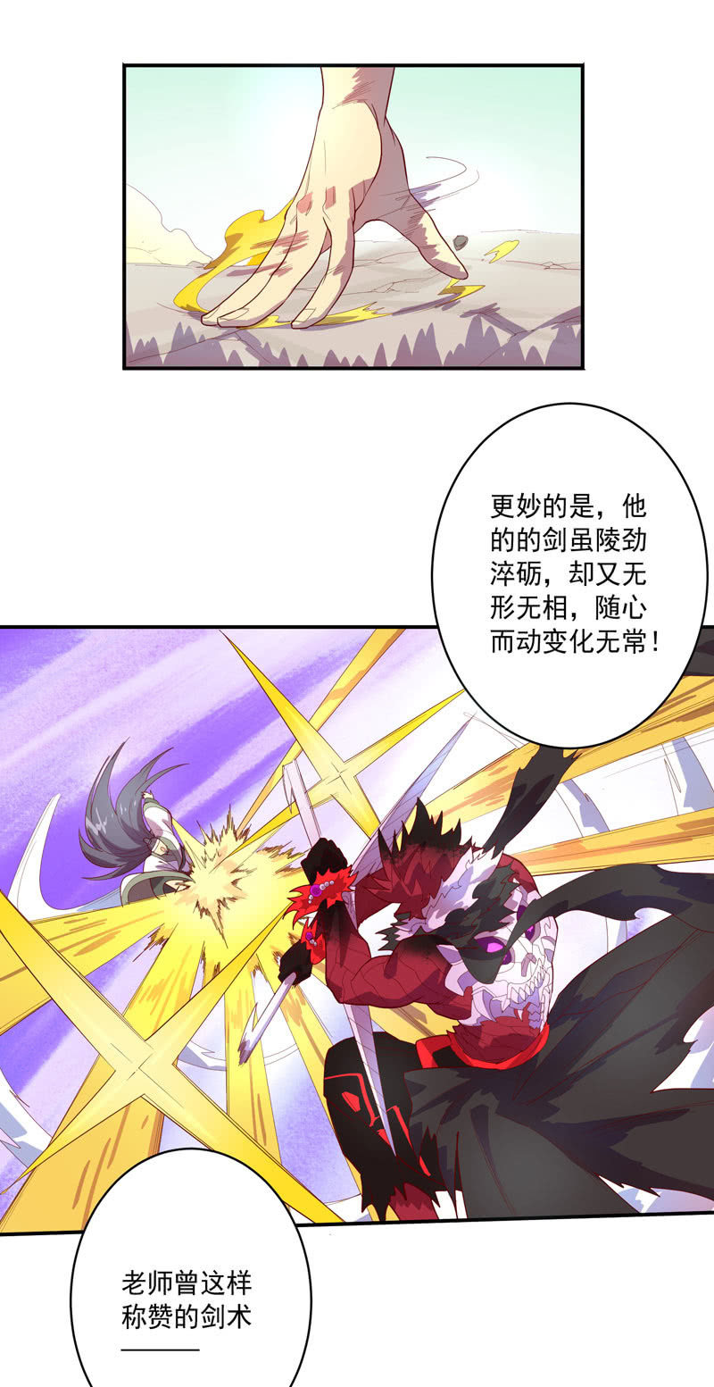 《斗战胜佛》第135话 流动的诗篇！ 第26页