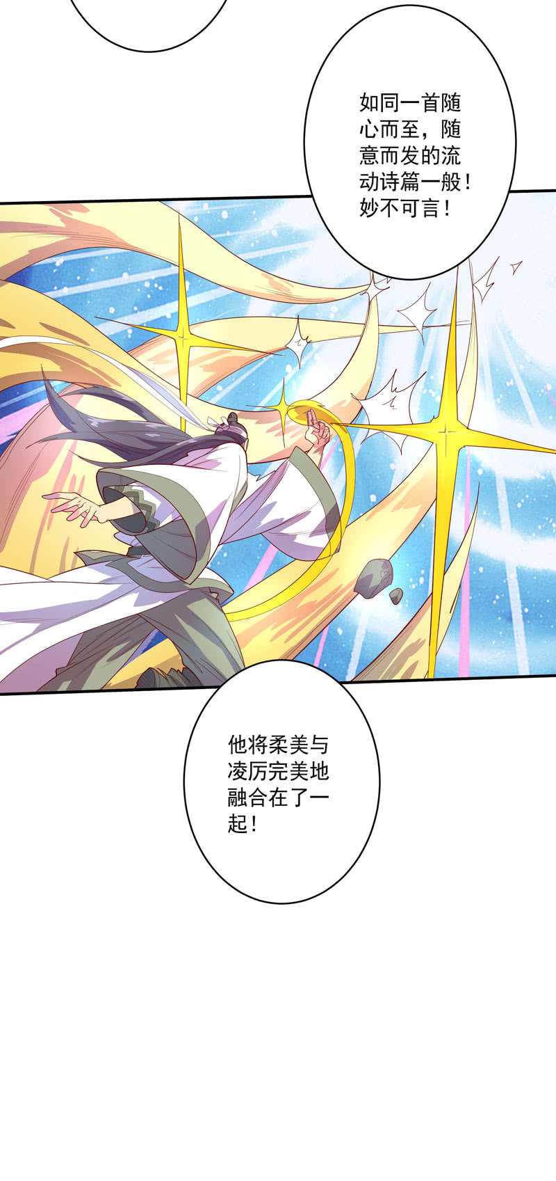 《斗战胜佛》第135话 流动的诗篇！ 第27页