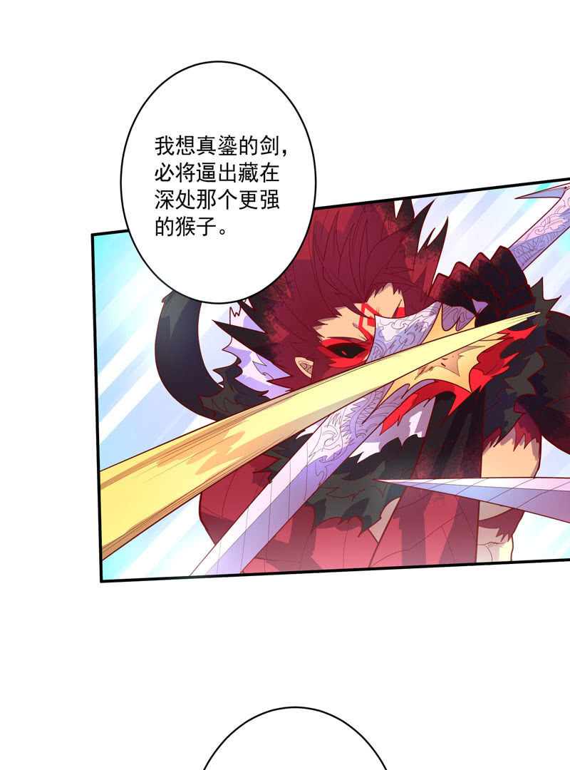 《斗战胜佛》第135话 流动的诗篇！ 第28页