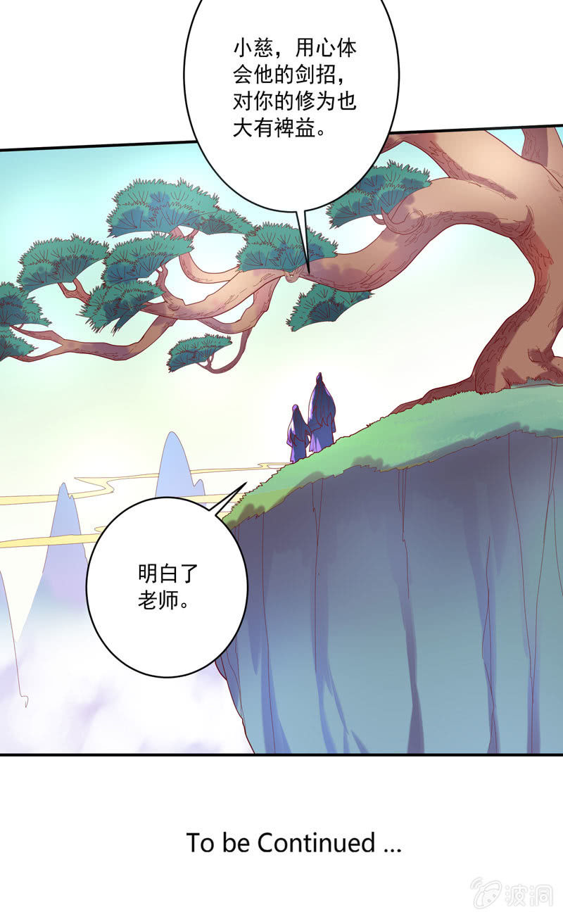 《斗战胜佛》第135话 流动的诗篇！ 第29页