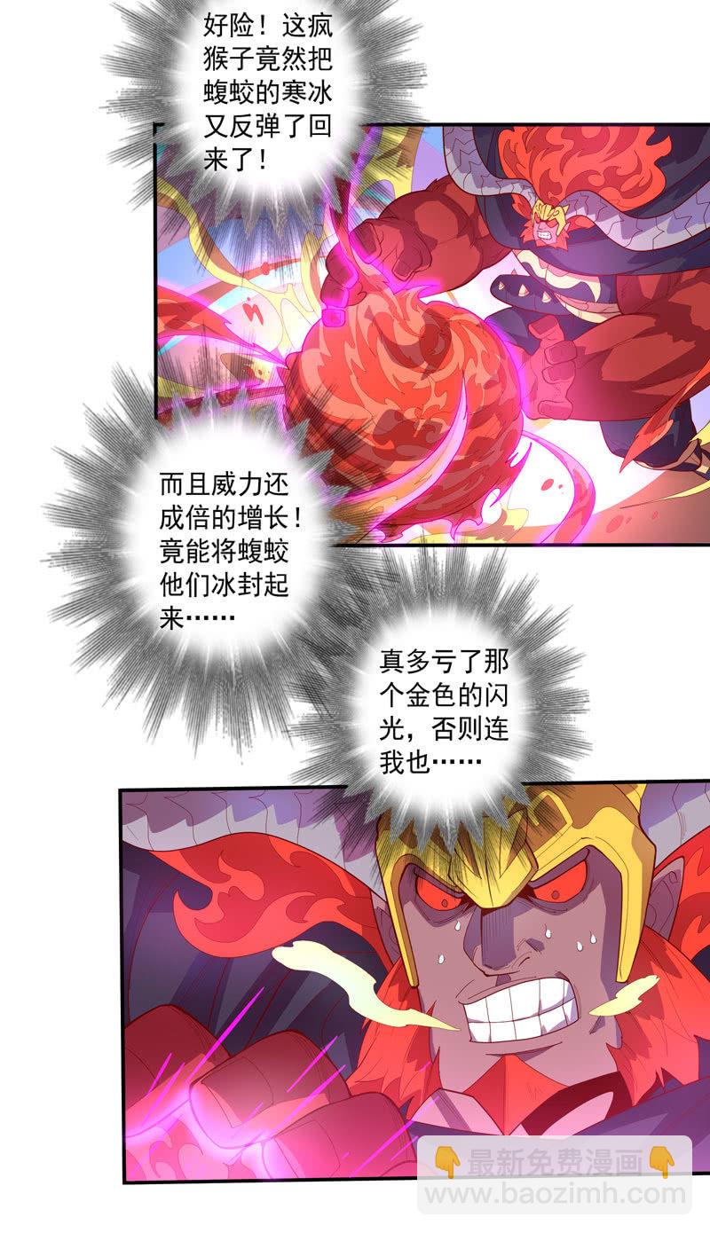 《斗战胜佛》第135话 流动的诗篇！ 第3页