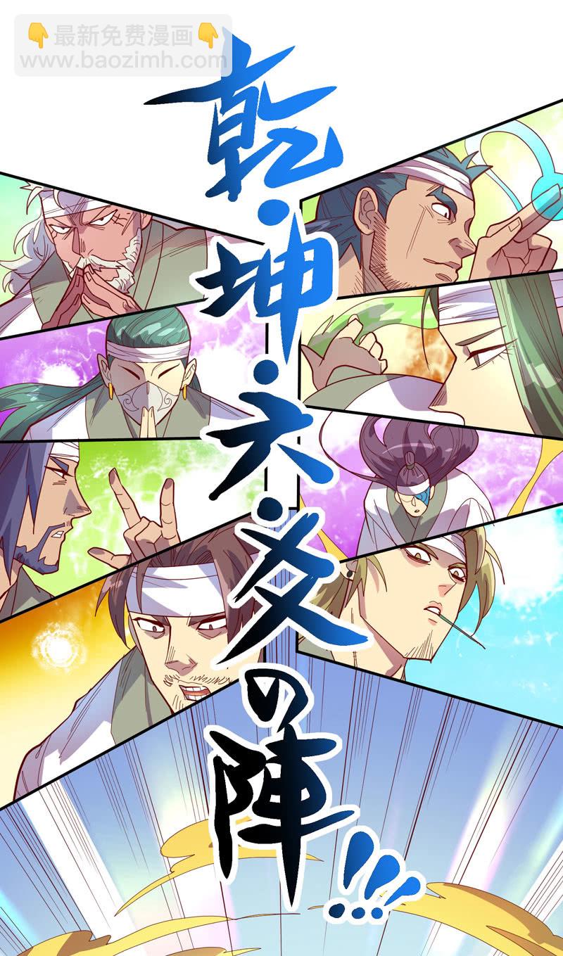 《斗战胜佛》第133话 菩提的宝藏!! 第10页
