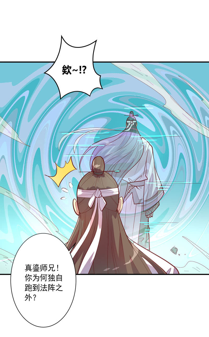 《斗战胜佛》第133话 菩提的宝藏!! 第12页