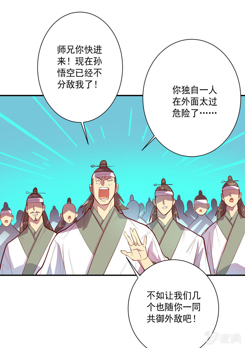 《斗战胜佛》第133话 菩提的宝藏!! 第13页