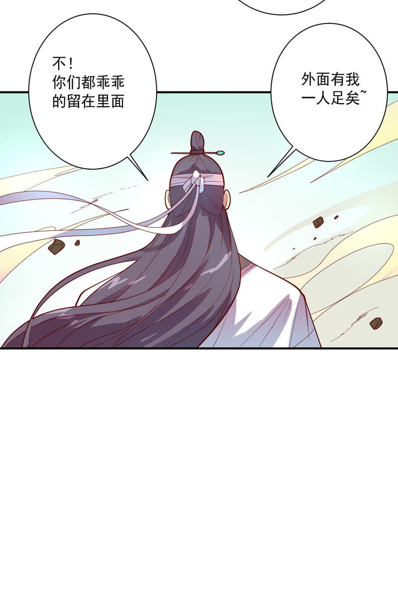 《斗战胜佛》第133话 菩提的宝藏!! 第14页