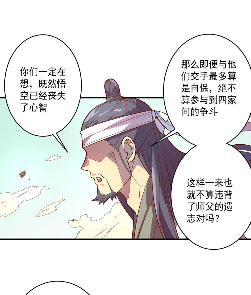《斗战胜佛》第133话 菩提的宝藏!! 第15页