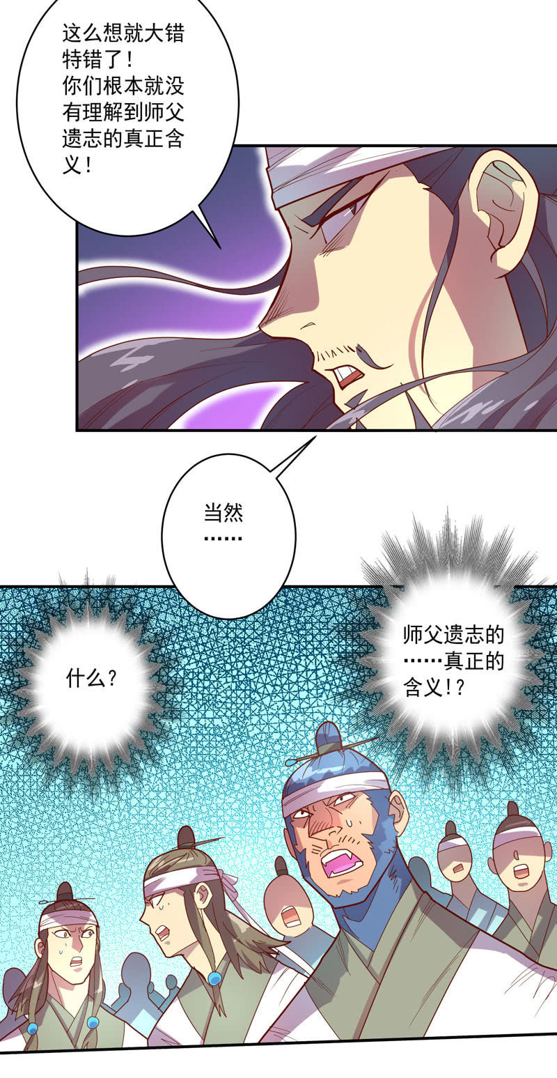 《斗战胜佛》第133话 菩提的宝藏!! 第16页