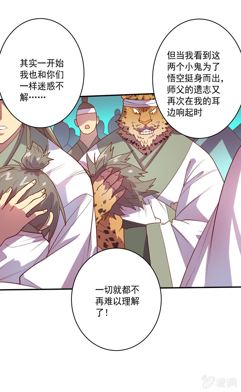《斗战胜佛》第133话 菩提的宝藏!! 第17页