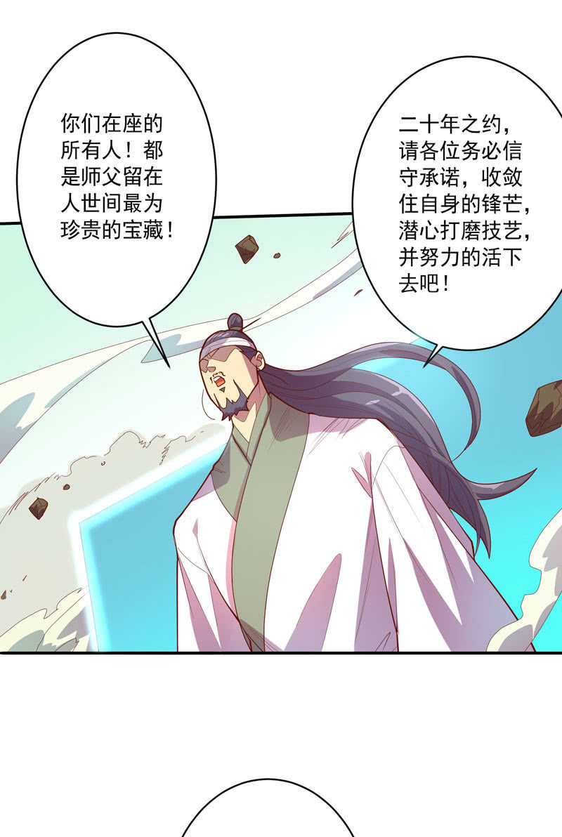 《斗战胜佛》第133话 菩提的宝藏!! 第18页