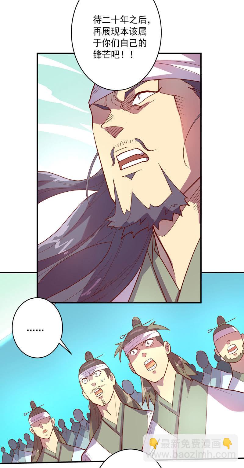 《斗战胜佛》第133话 菩提的宝藏!! 第19页