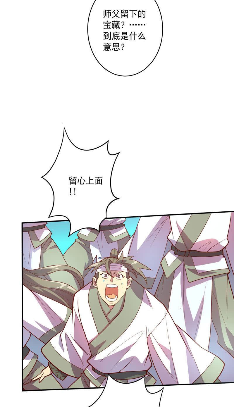 《斗战胜佛》第133话 菩提的宝藏!! 第20页