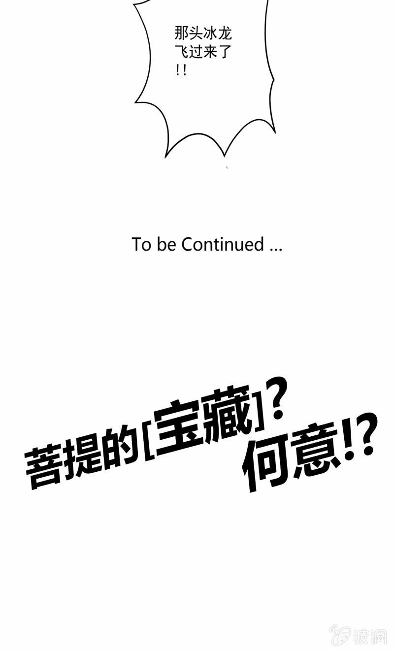 《斗战胜佛》第133话 菩提的宝藏!! 第21页