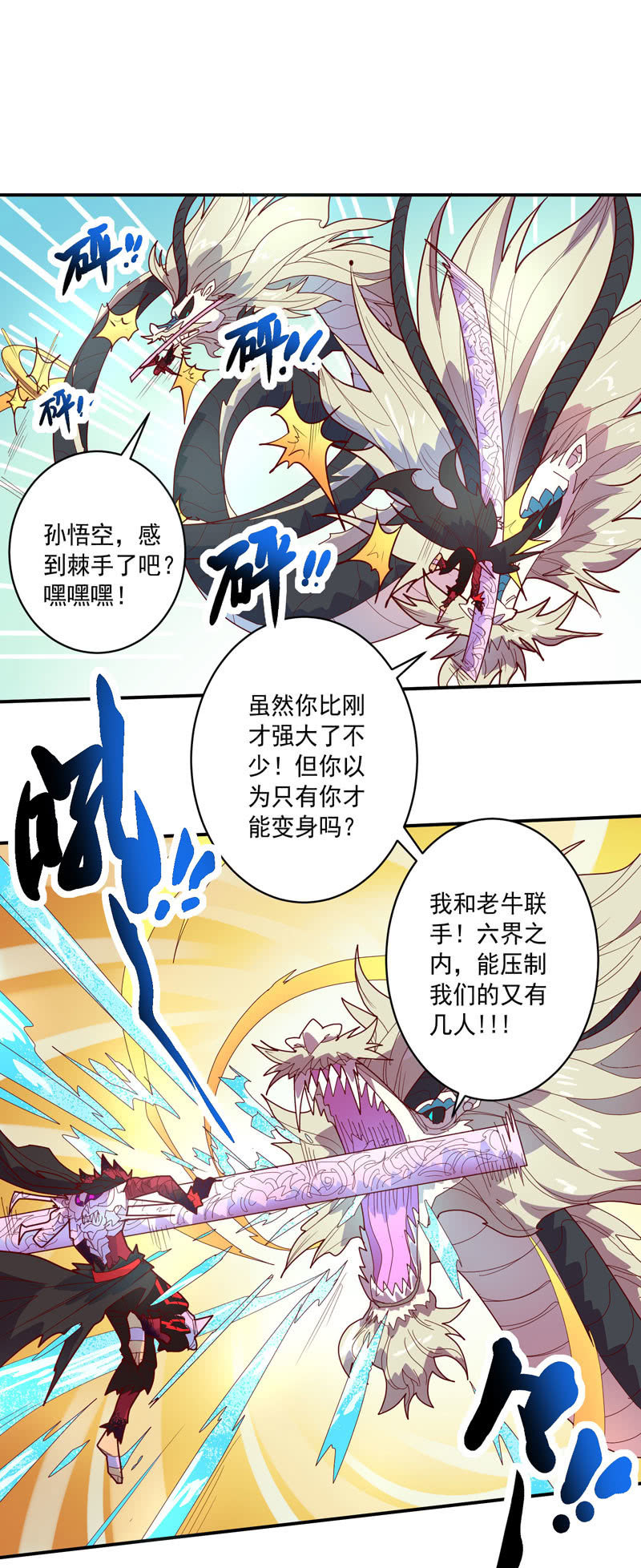 《斗战胜佛》第133话 菩提的宝藏!! 第2页