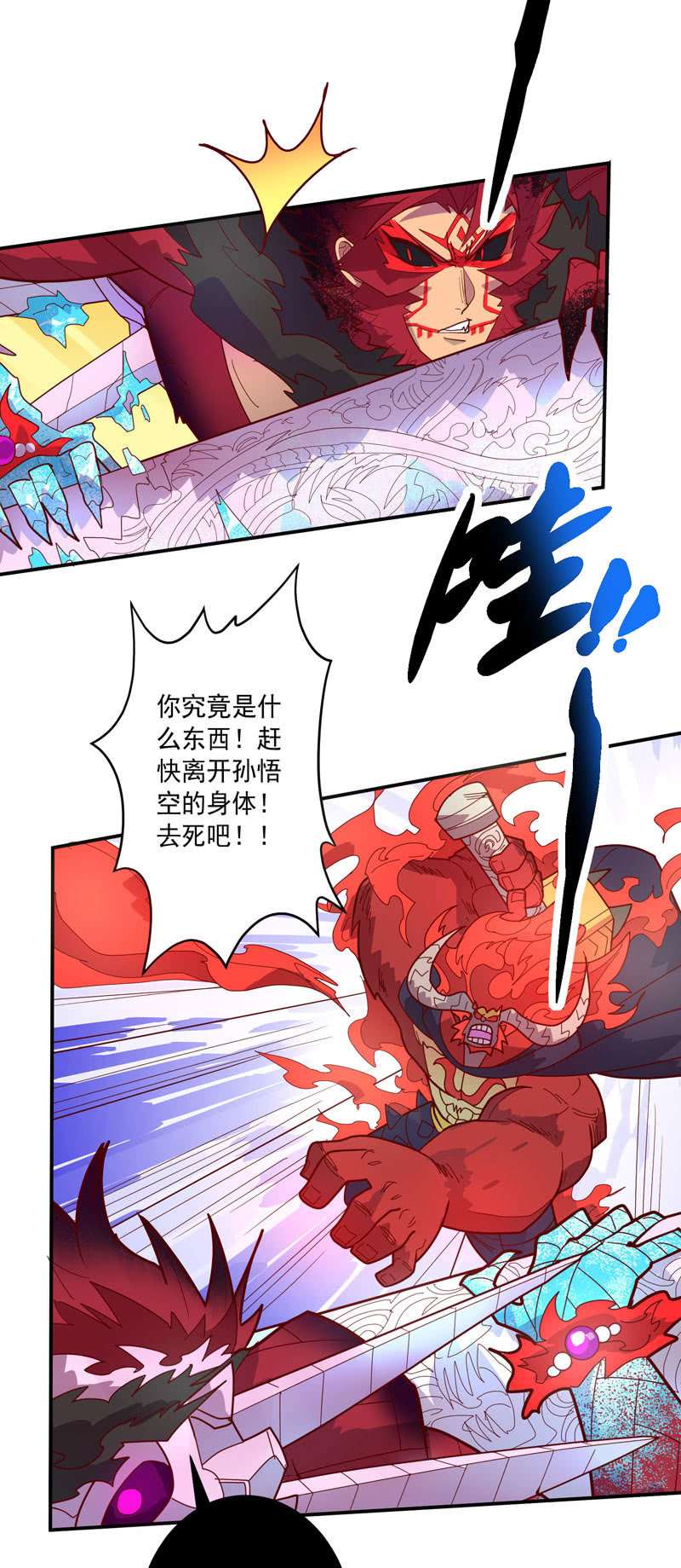 《斗战胜佛》第133话 菩提的宝藏!! 第3页