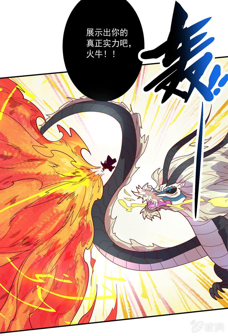 《斗战胜佛》第133话 菩提的宝藏!! 第5页