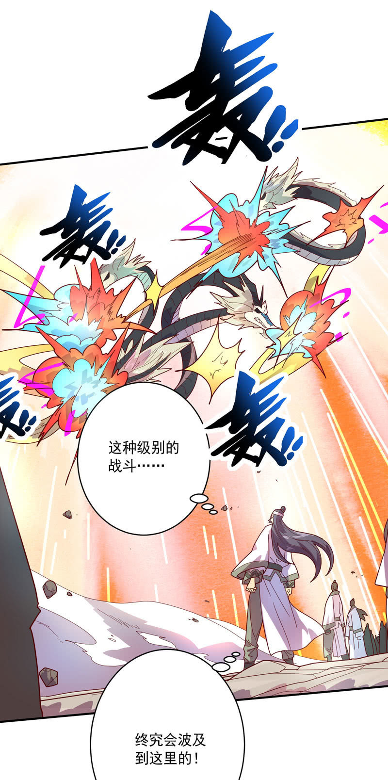 《斗战胜佛》第133话 菩提的宝藏!! 第6页