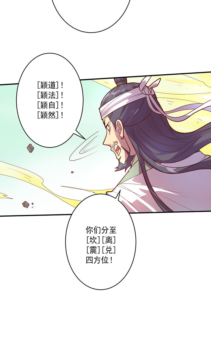 《斗战胜佛》第133话 菩提的宝藏!! 第7页
