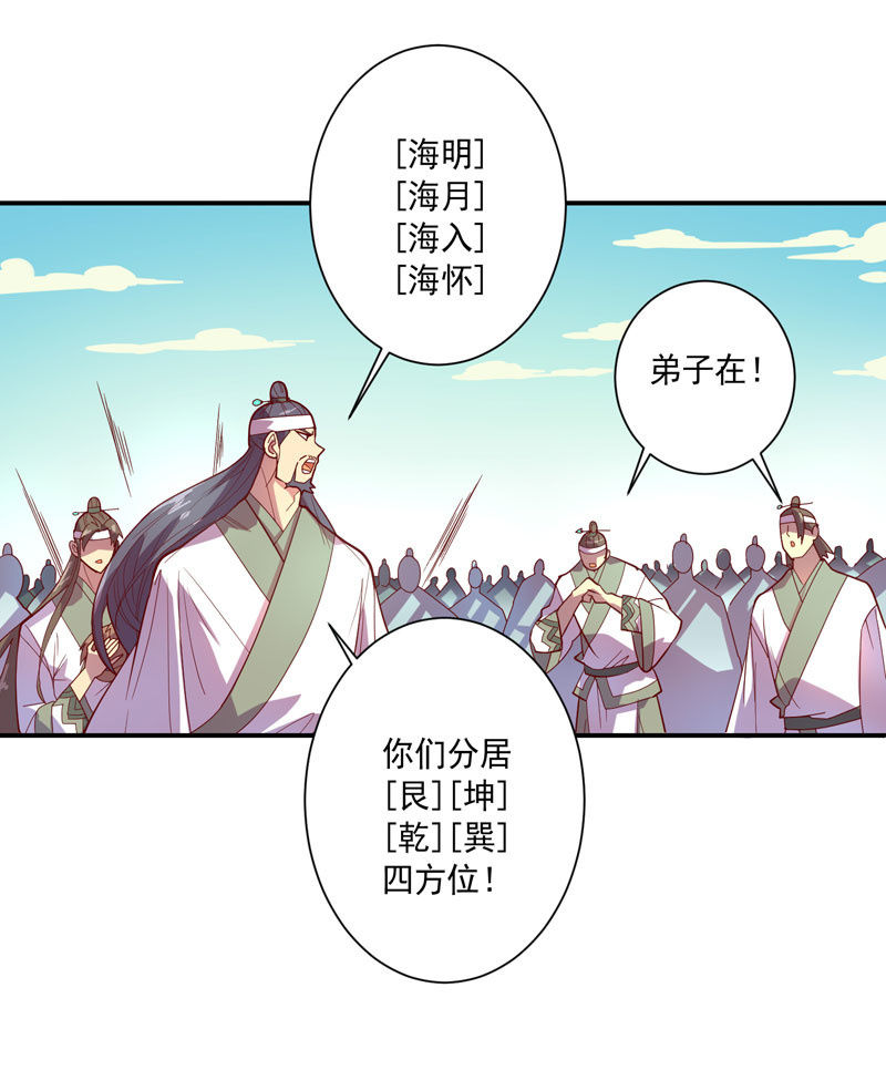 《斗战胜佛》第133话 菩提的宝藏!! 第8页