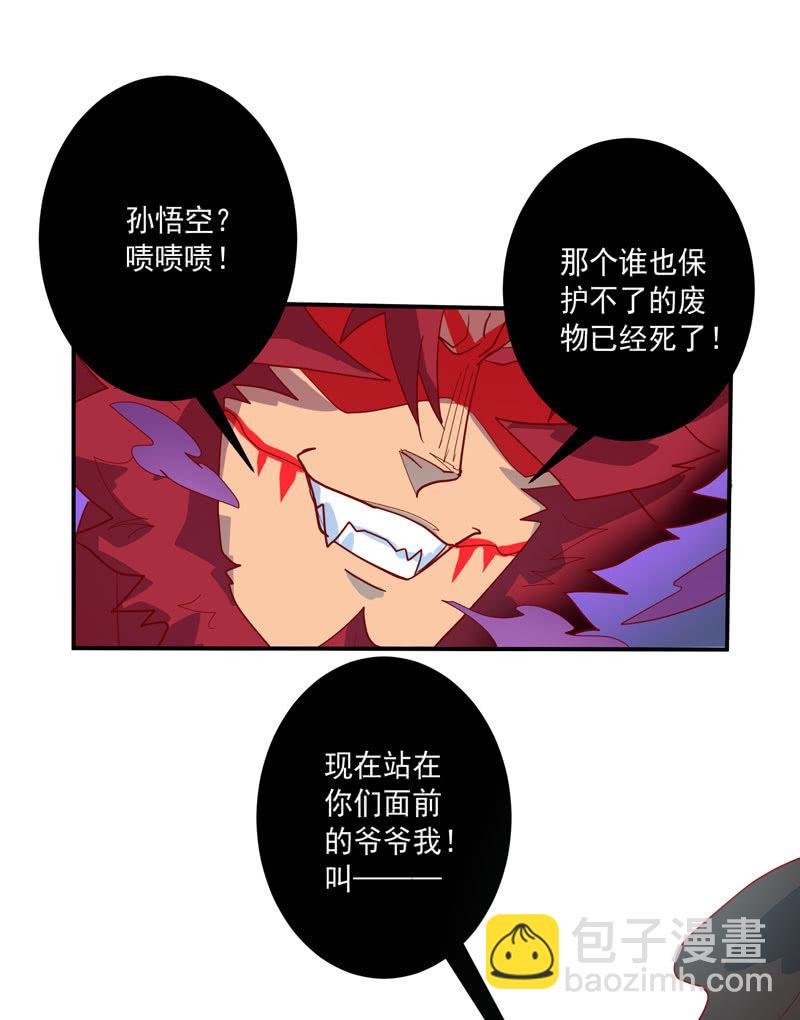 《斗战胜佛》第132话 噬骨行者！ 第11页