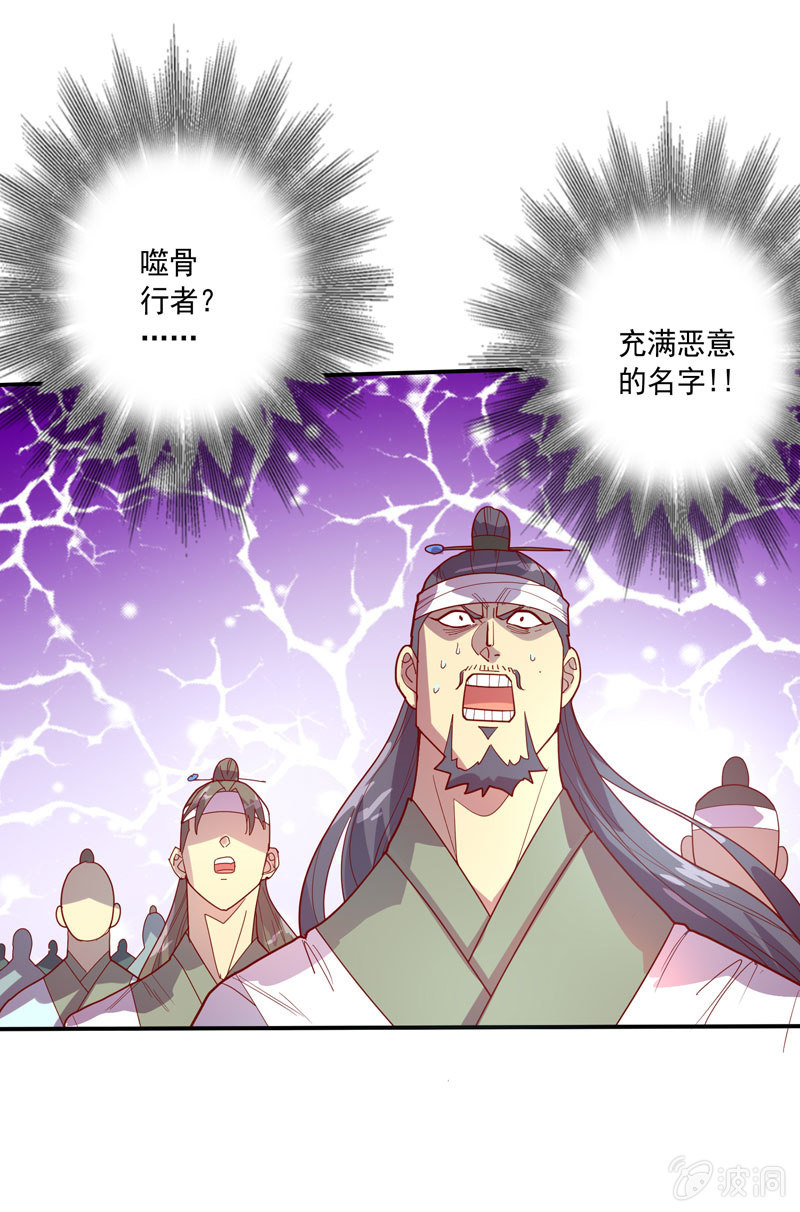 《斗战胜佛》第132话 噬骨行者！ 第13页