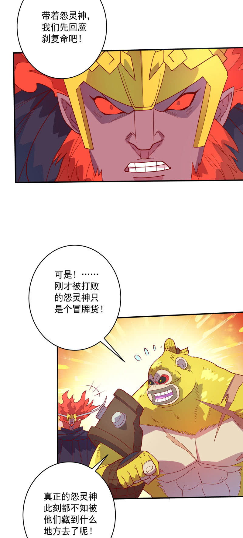 《斗战胜佛》第132话 噬骨行者！ 第15页